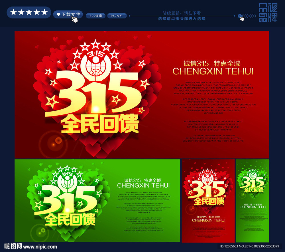 诚信315
