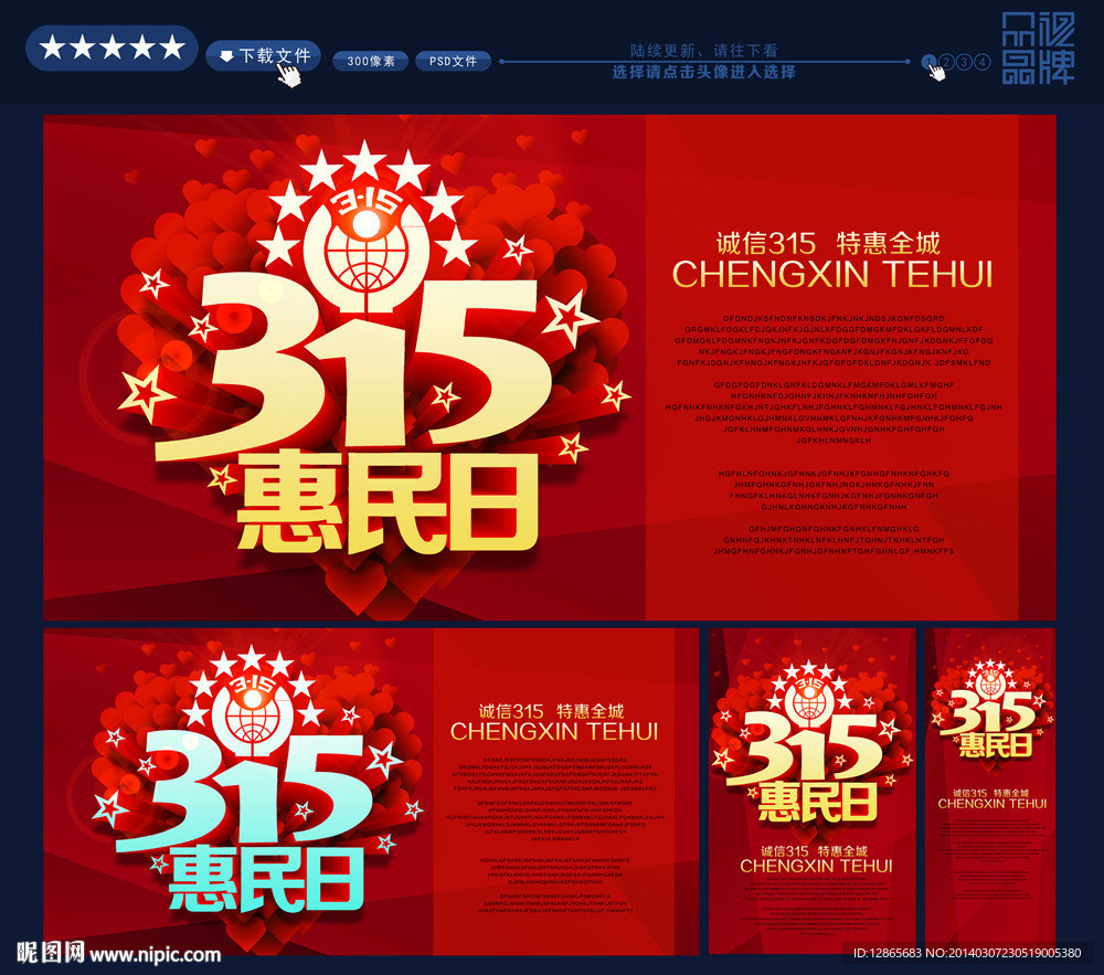 诚信315