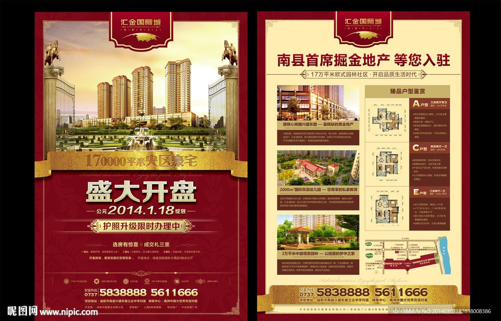 汇金国际城盛大开盘