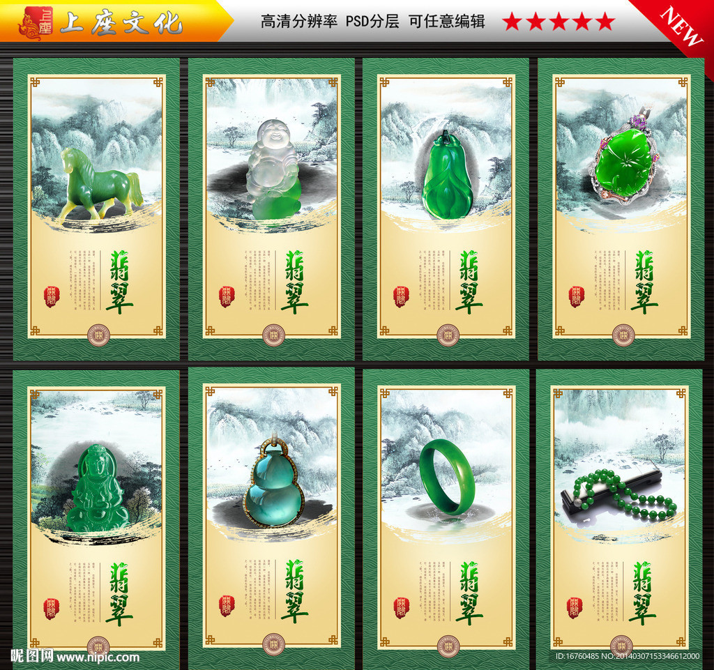 翡翠海报