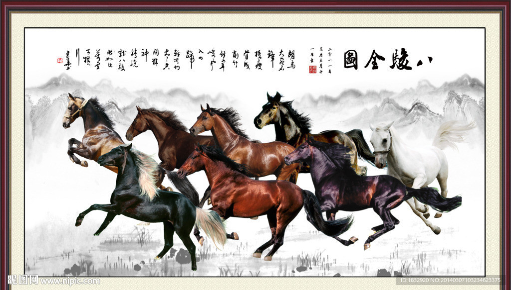 八骏图