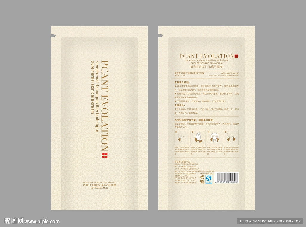 生物科技面膜贴包装