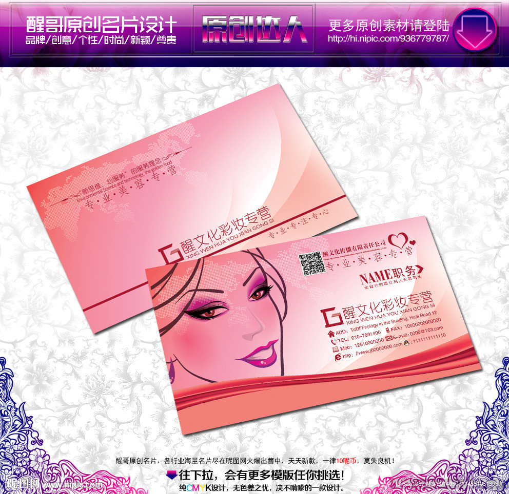 彩妆名片