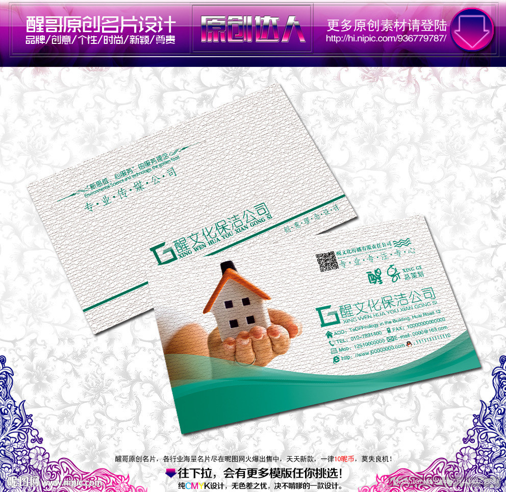 保洁名片