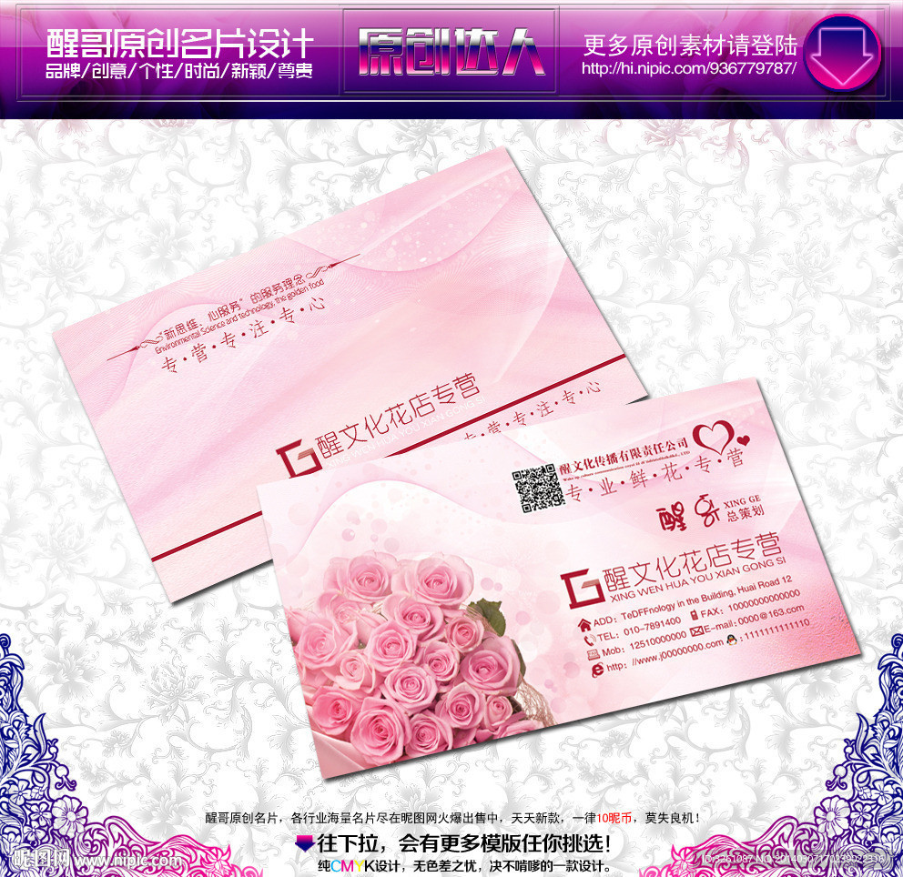 鲜花名片