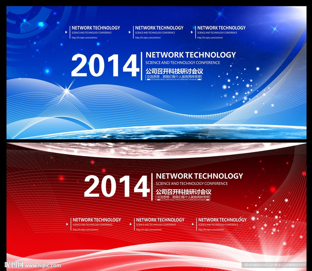 会议 会议背景图片