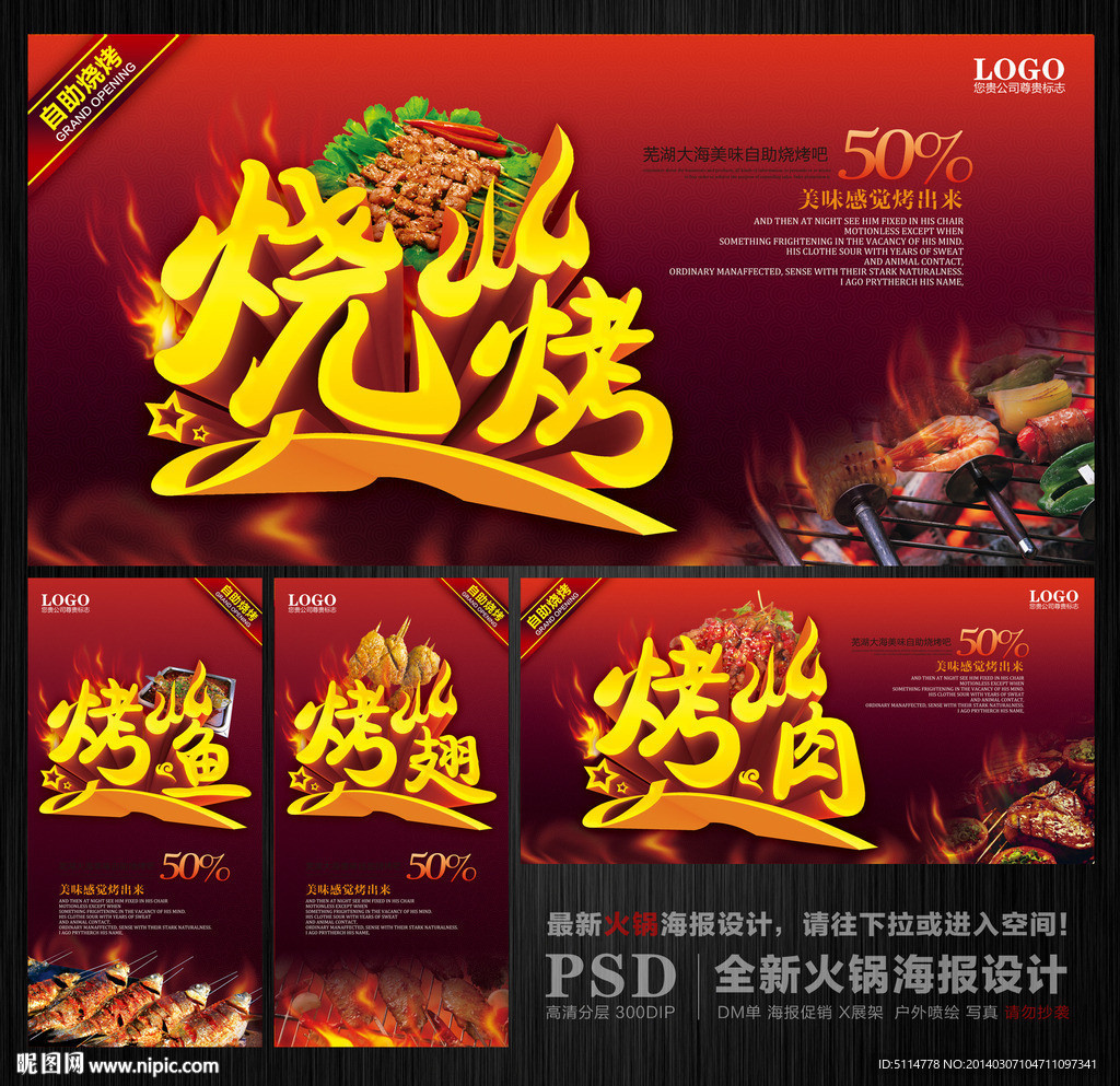 烧烤