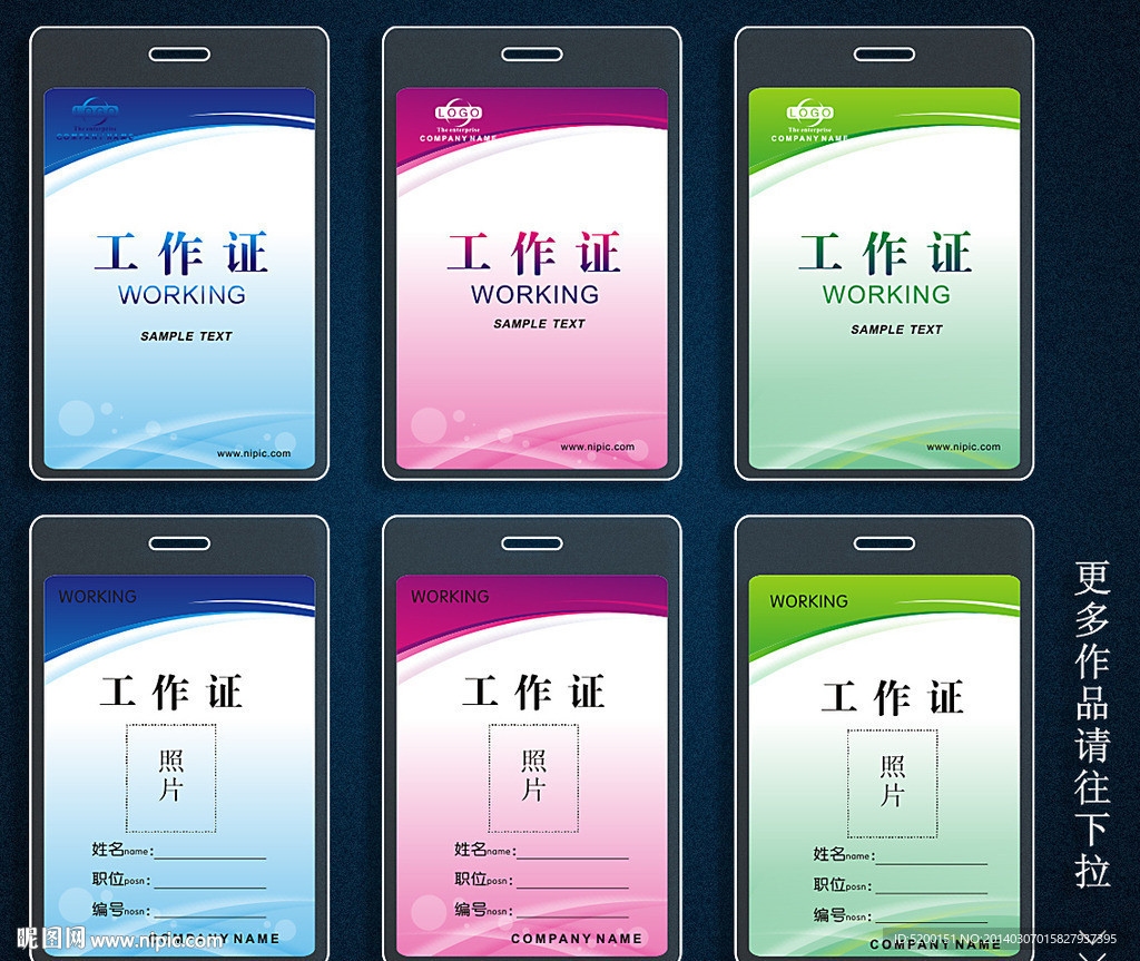 工作证矢量素材