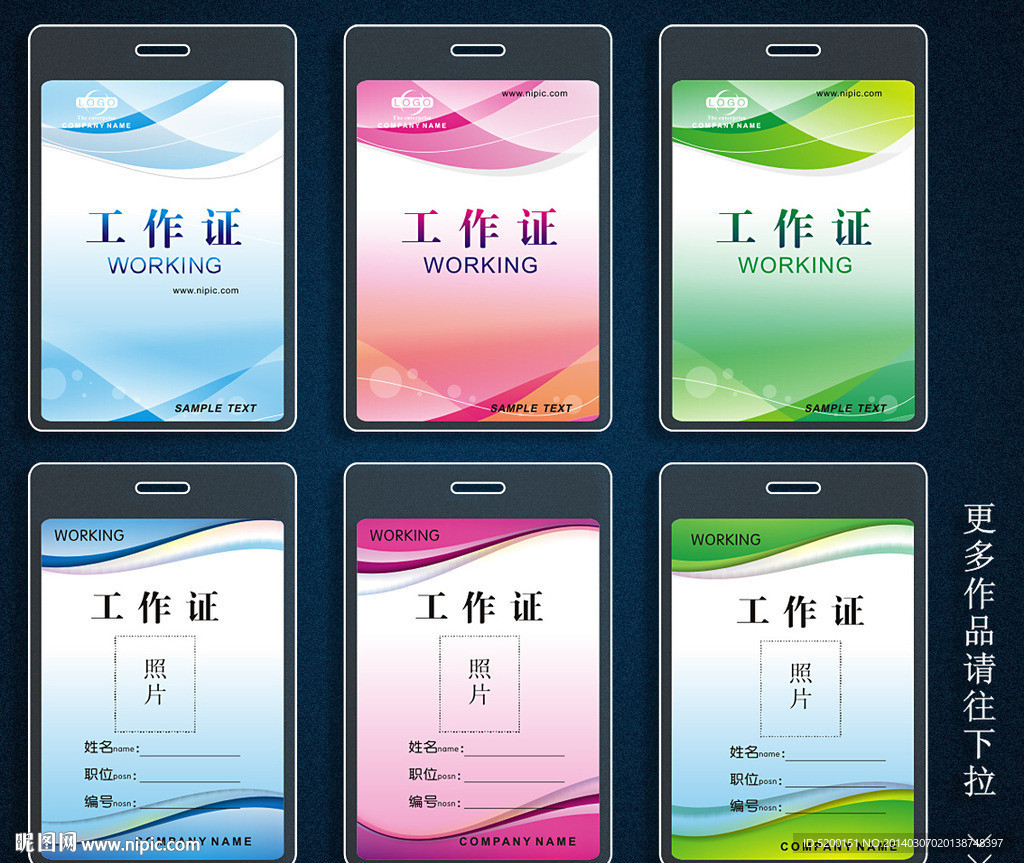 工作证