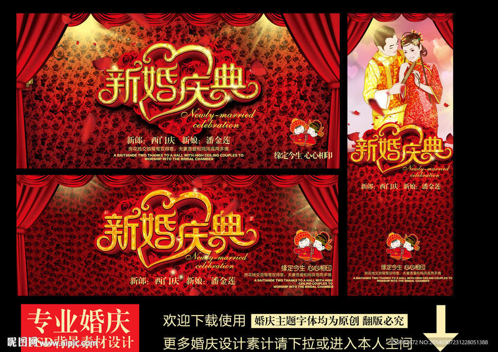 婚庆婚礼背景图片设计