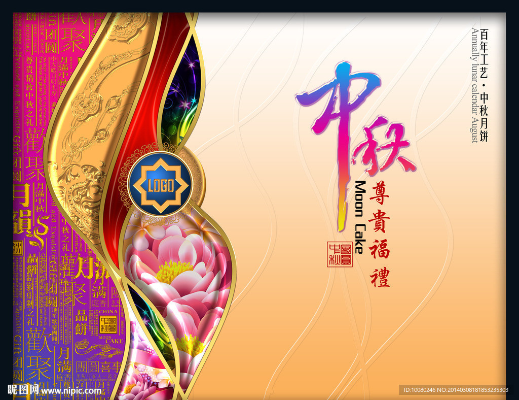 高档月饼盒设计模