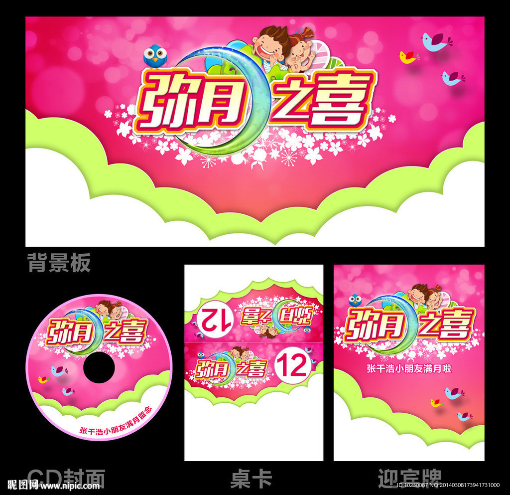 弥月之喜背景板