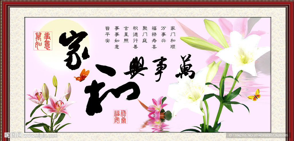 家和万事兴
