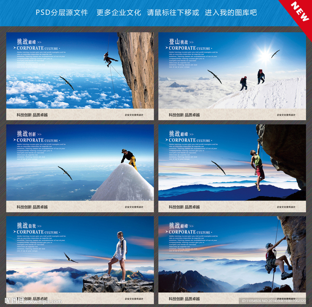 登山挑战