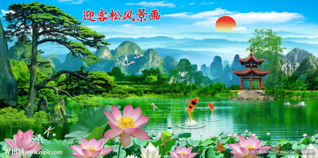 松鹤延年