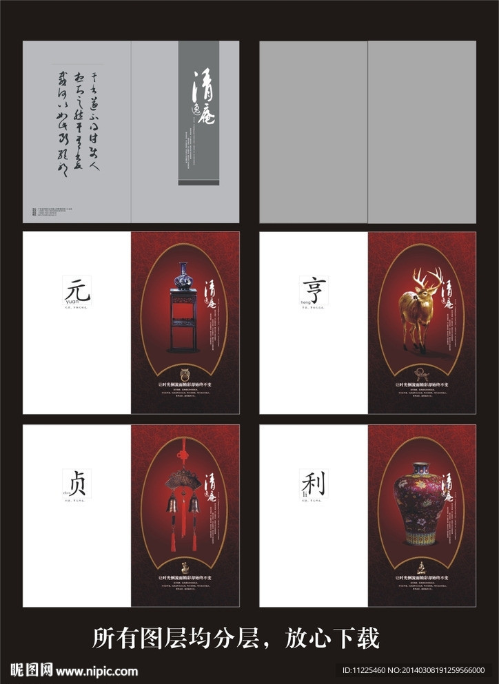 中式元素画册