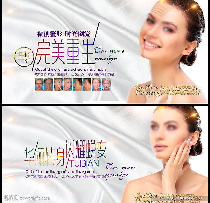 抗衰老 除皱