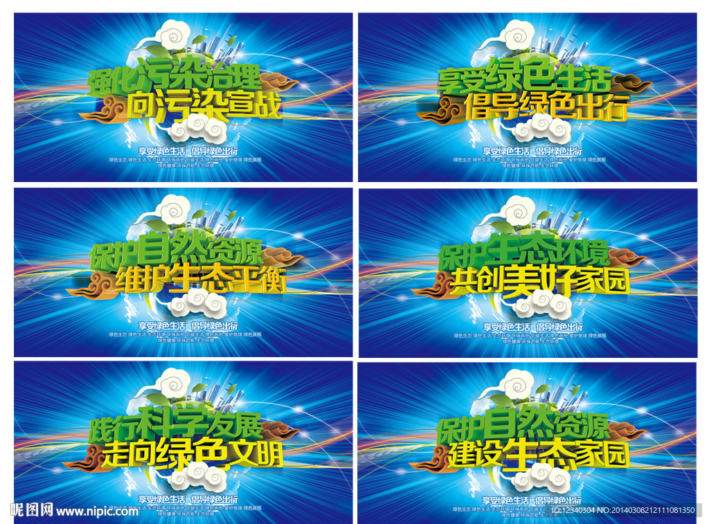 环保展板 环保标语