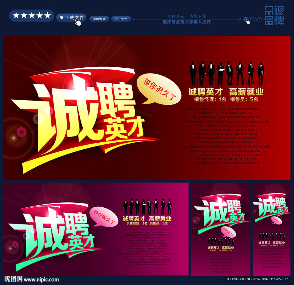 招聘