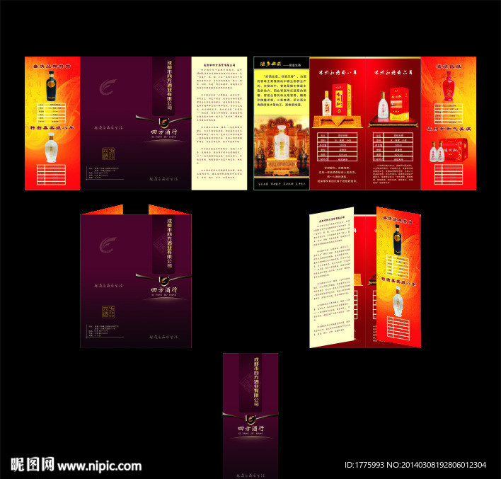 白酒 折页