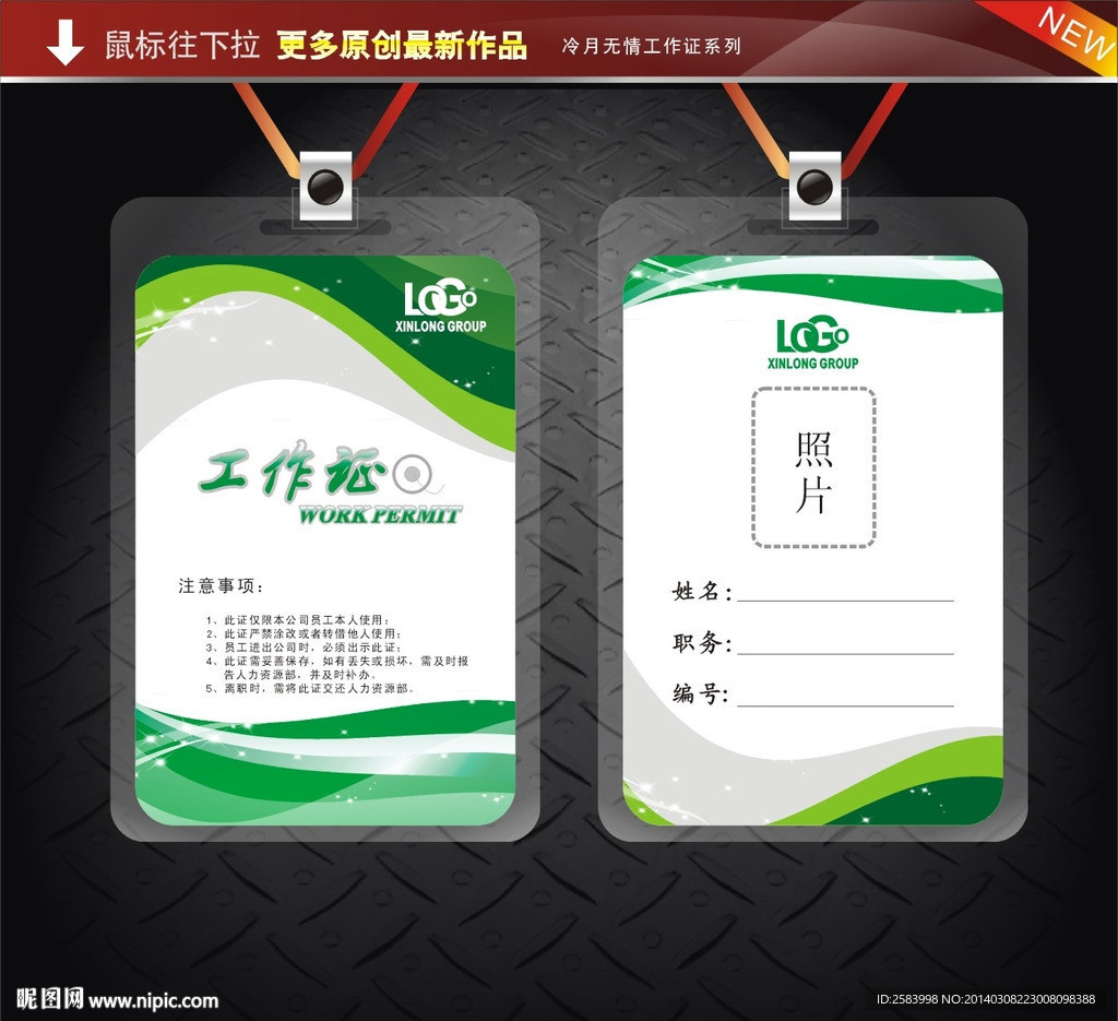 绿色胸牌