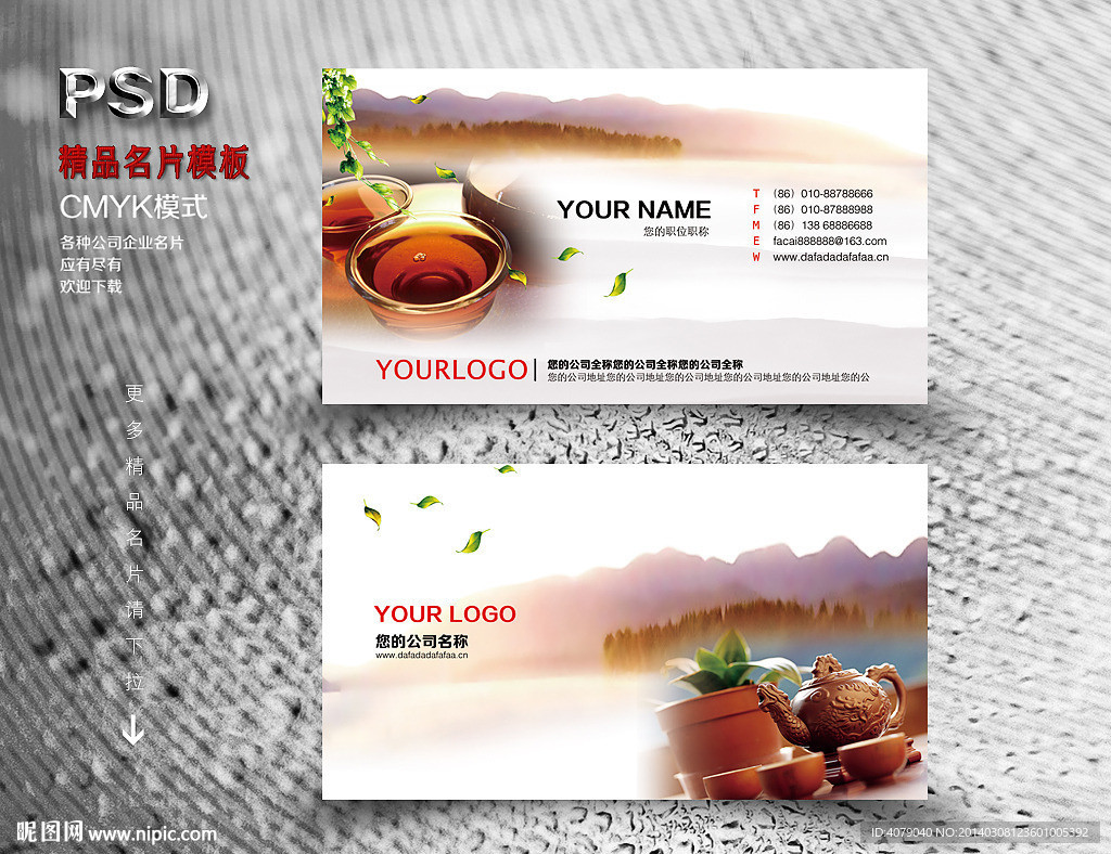 茶叶店名片