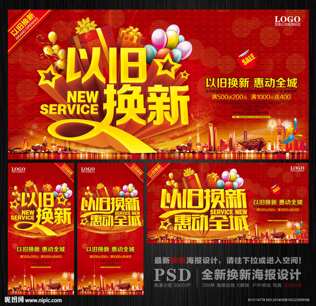 以旧换新