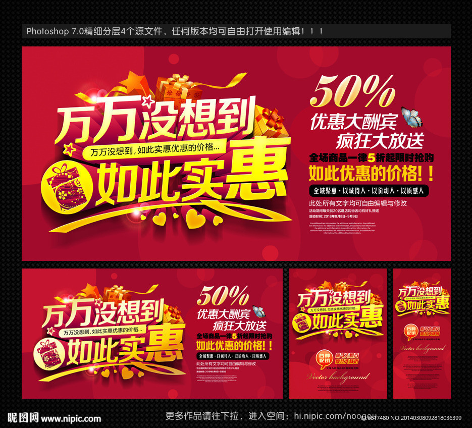 促销海报