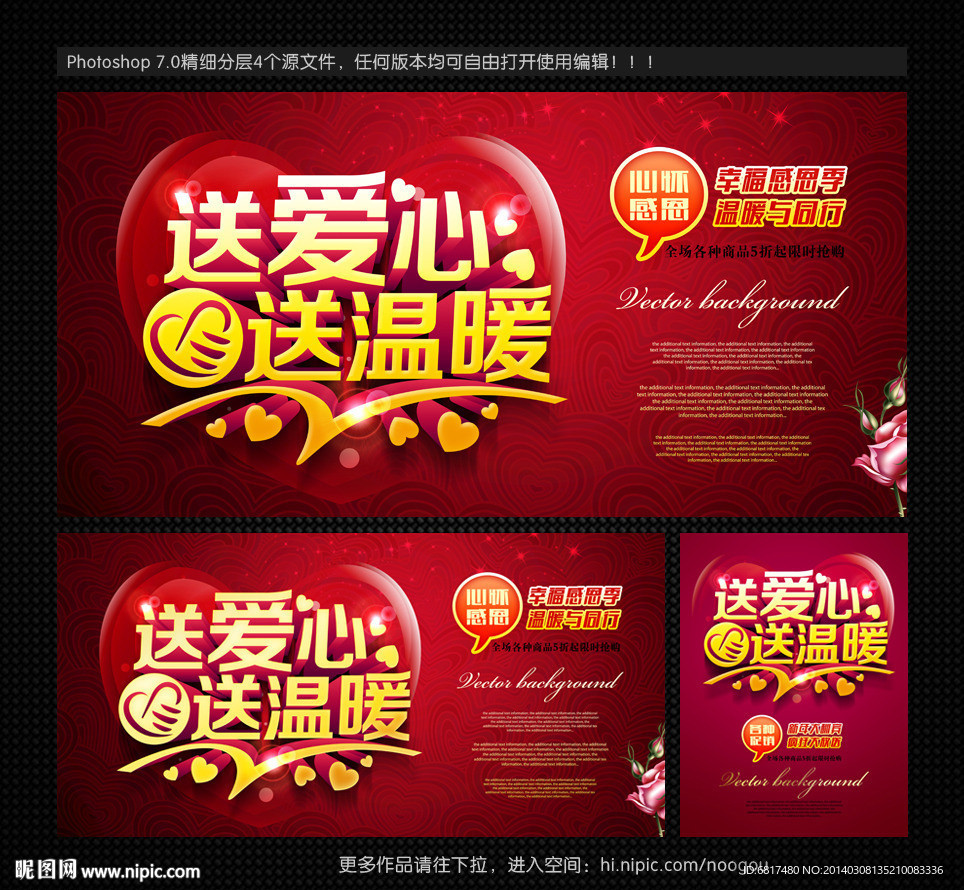 爱心