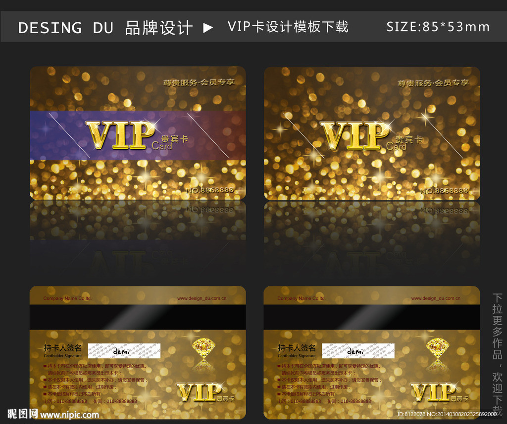 金色时尚VIP卡