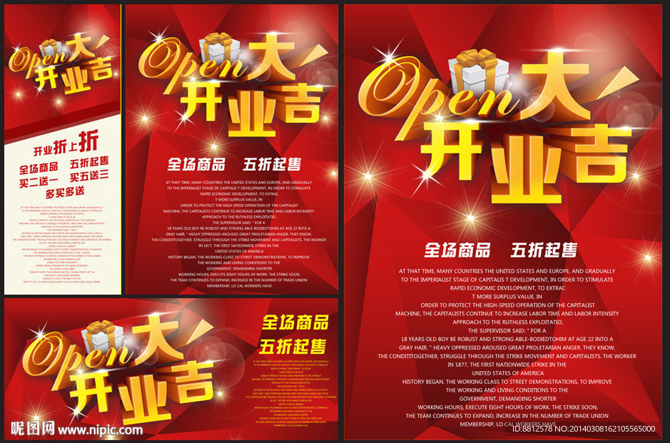开业大吉