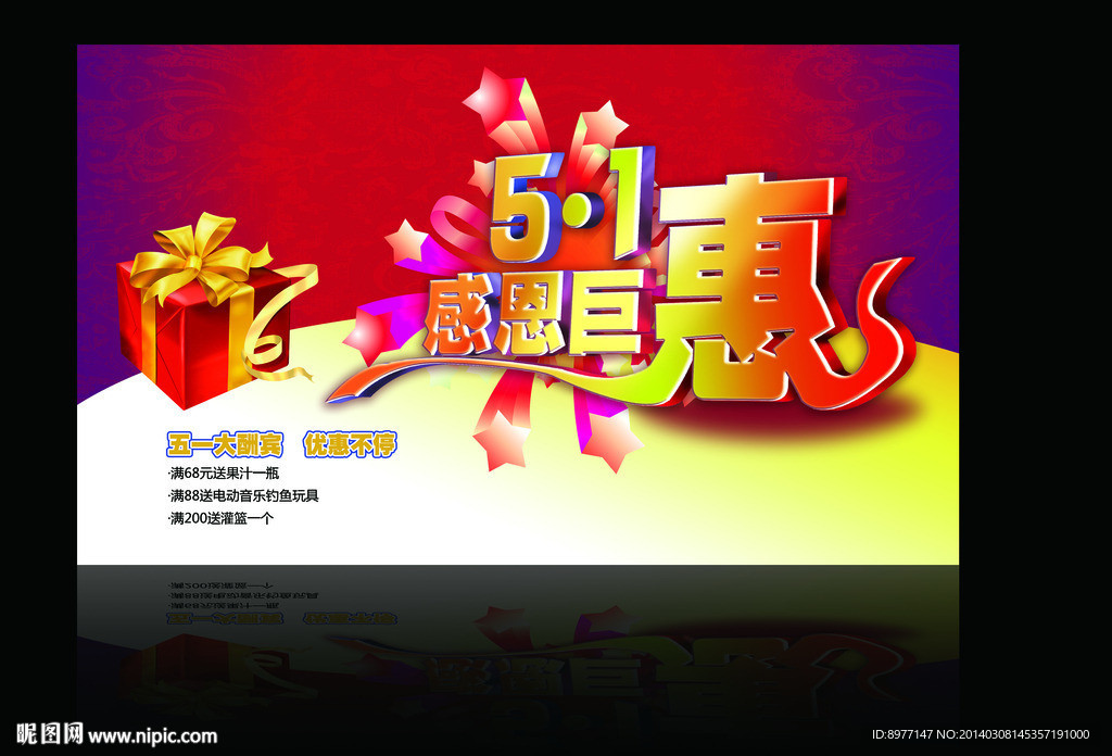 五一劳动节巨惠
