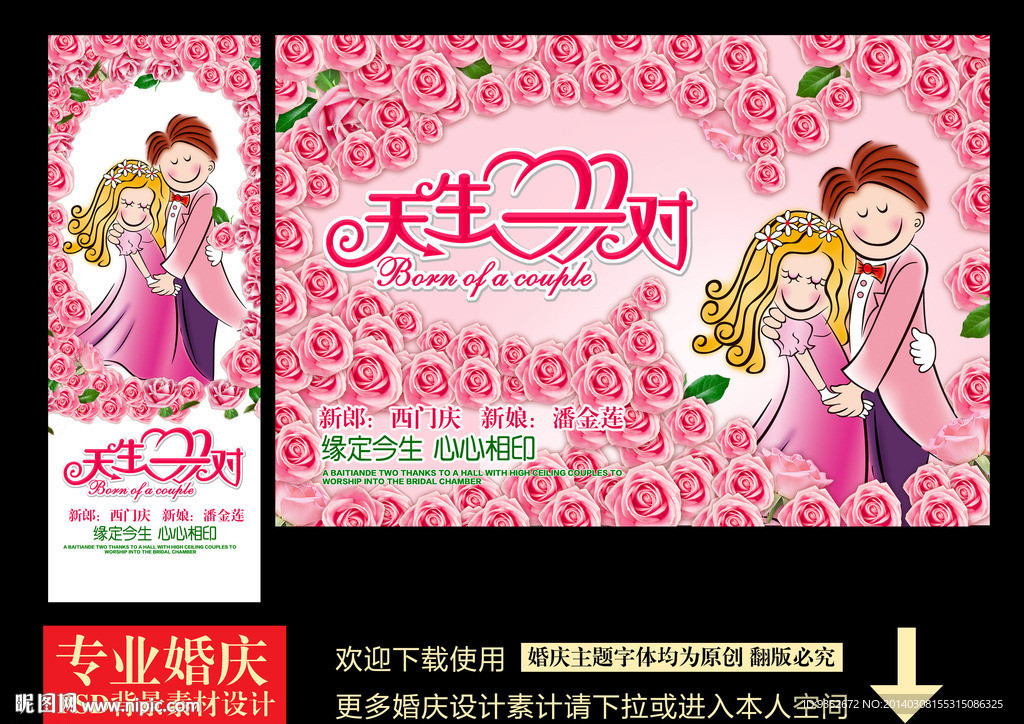 婚庆婚礼背景设计