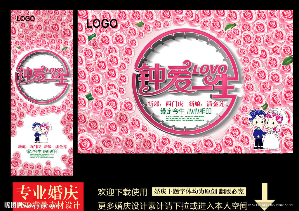 婚庆婚礼背景图设计