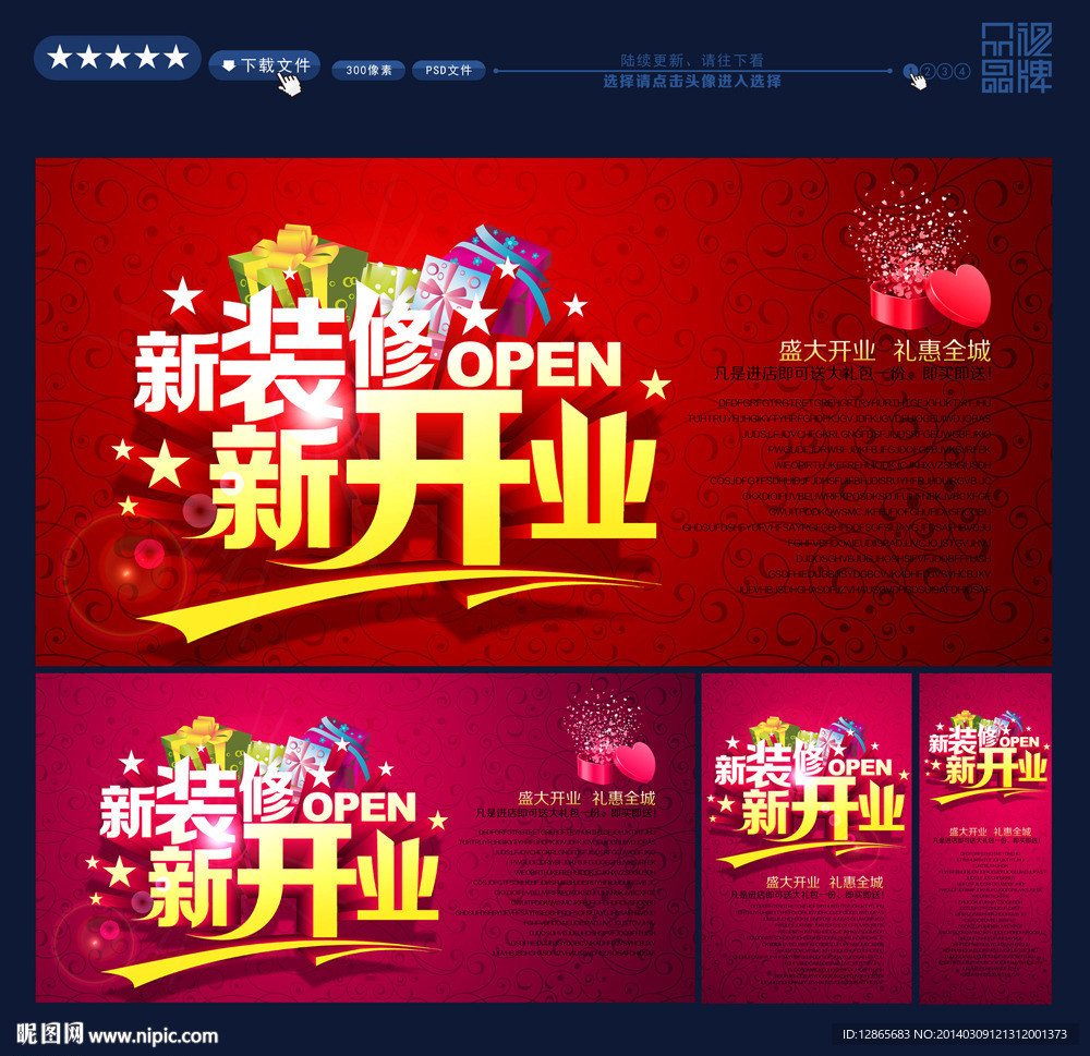 盛大开业