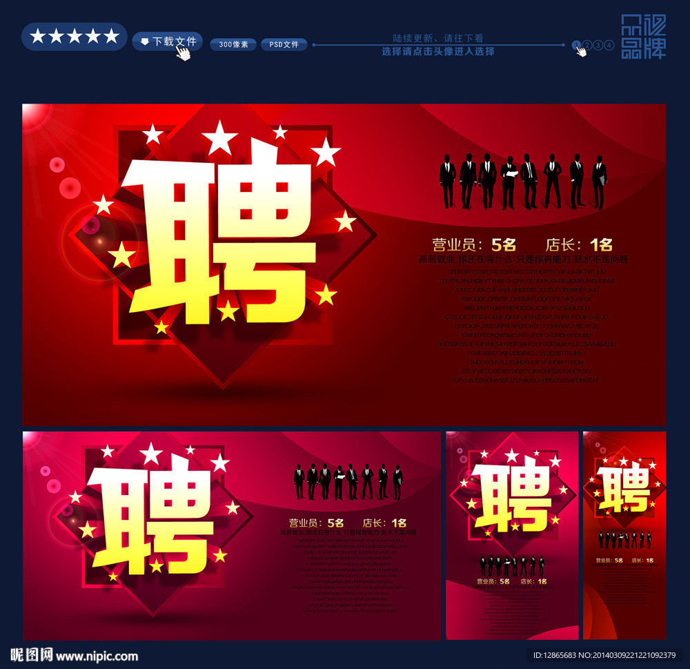招聘