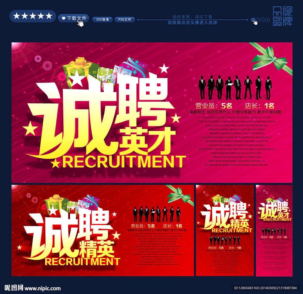 招聘