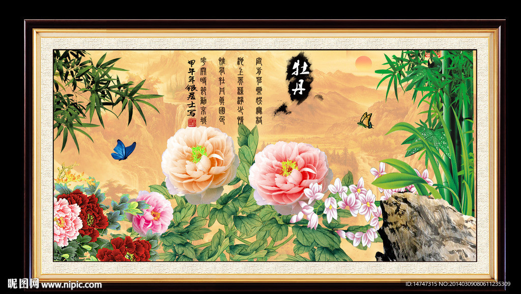 牡丹 竹子