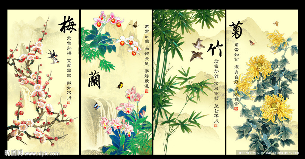 梅兰竹菊