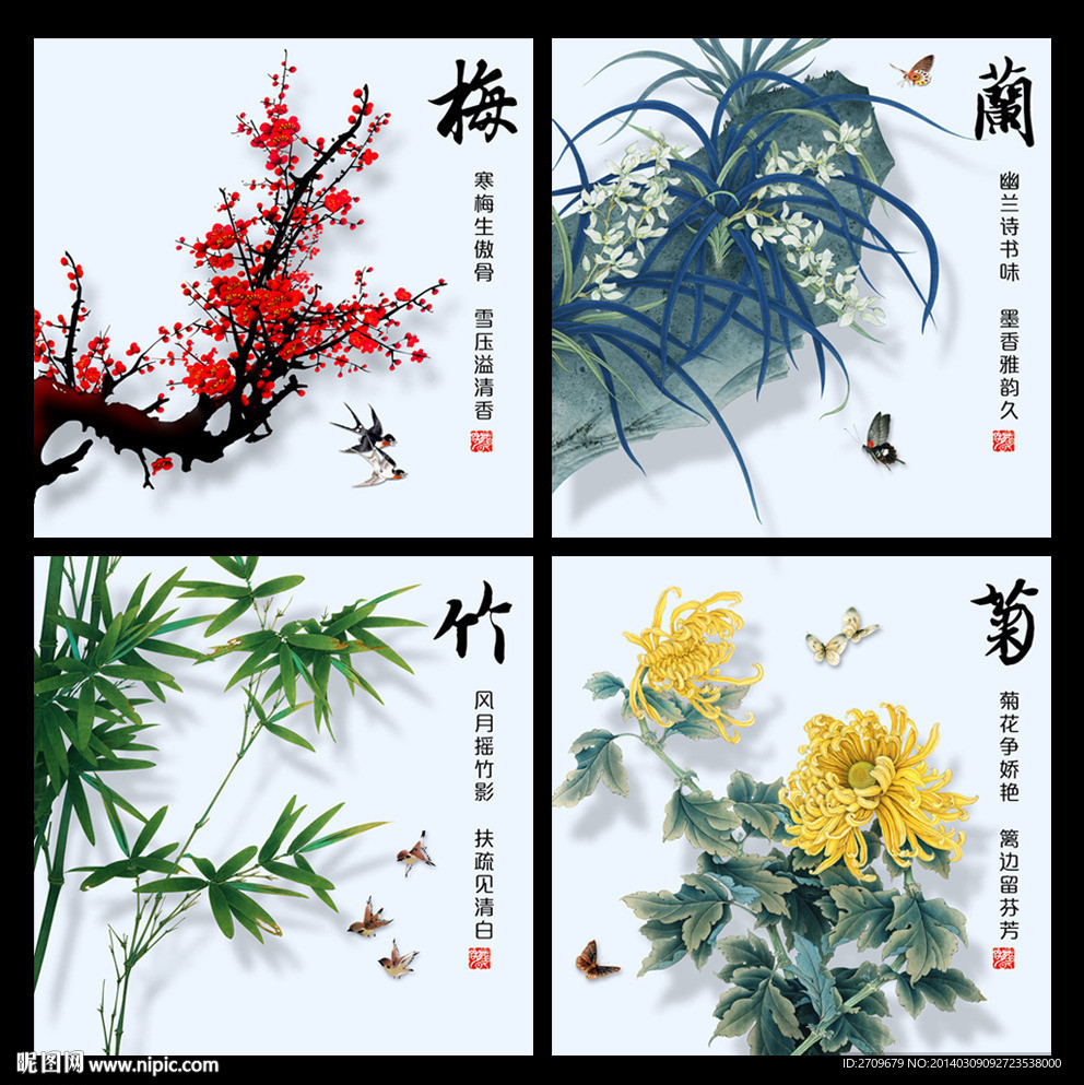 梅兰竹菊