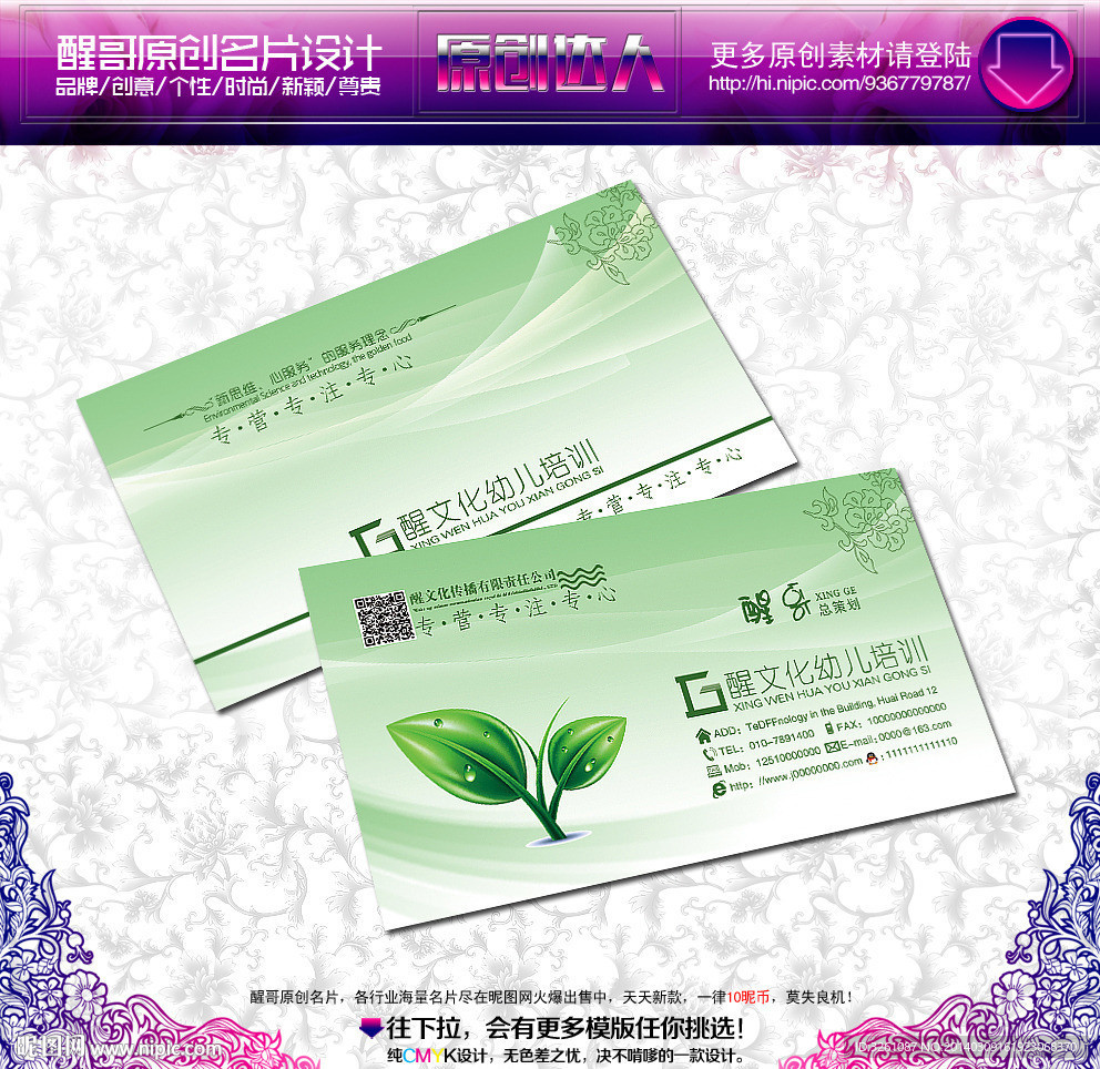 儿童培训机构名片