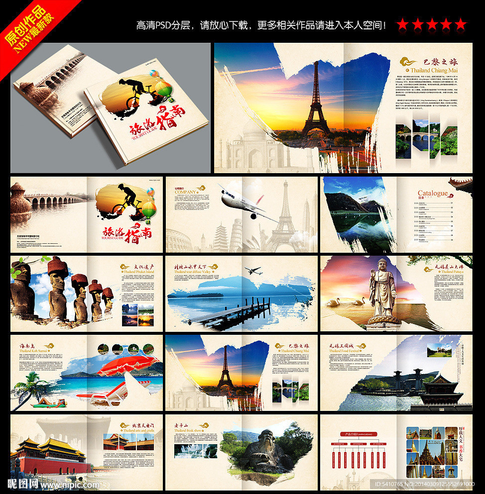 旅游画册