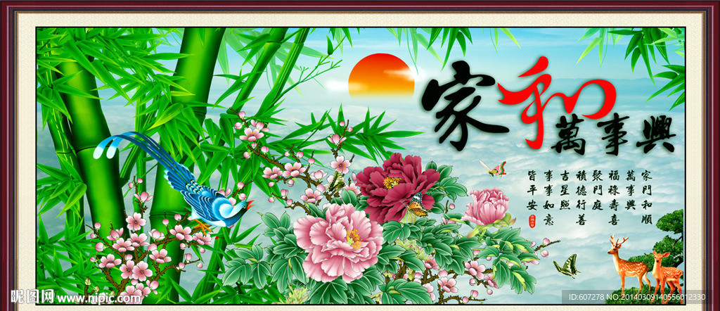 家和万事兴
