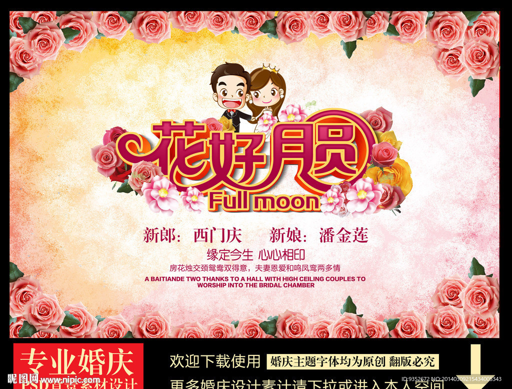 婚庆婚礼背景布置