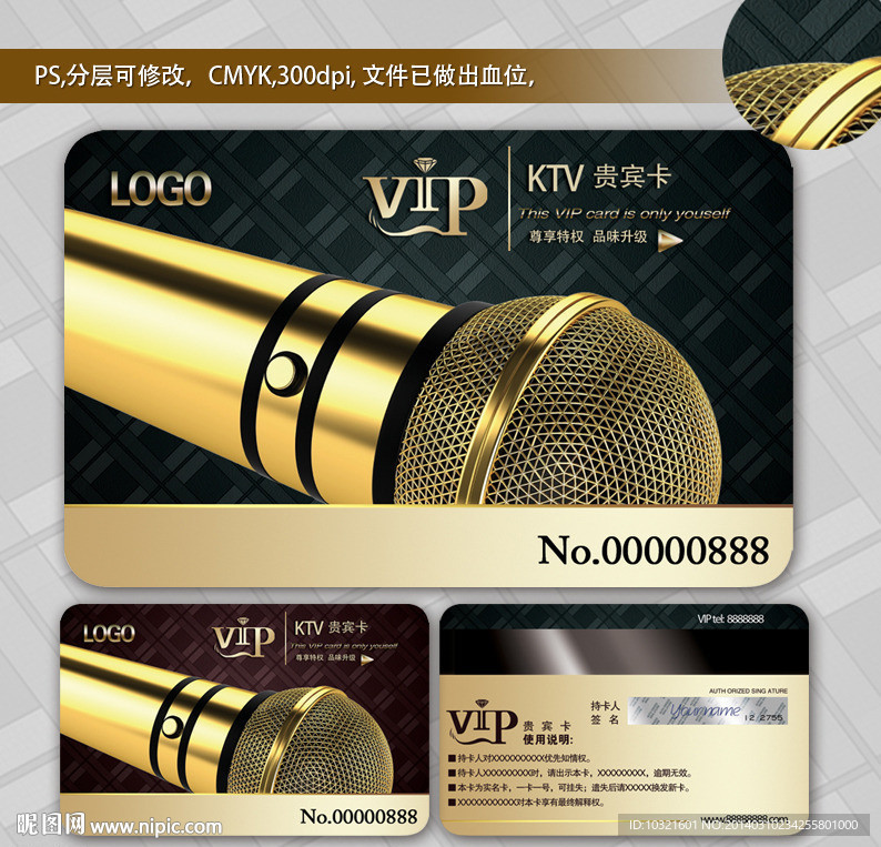 KTV会员卡
