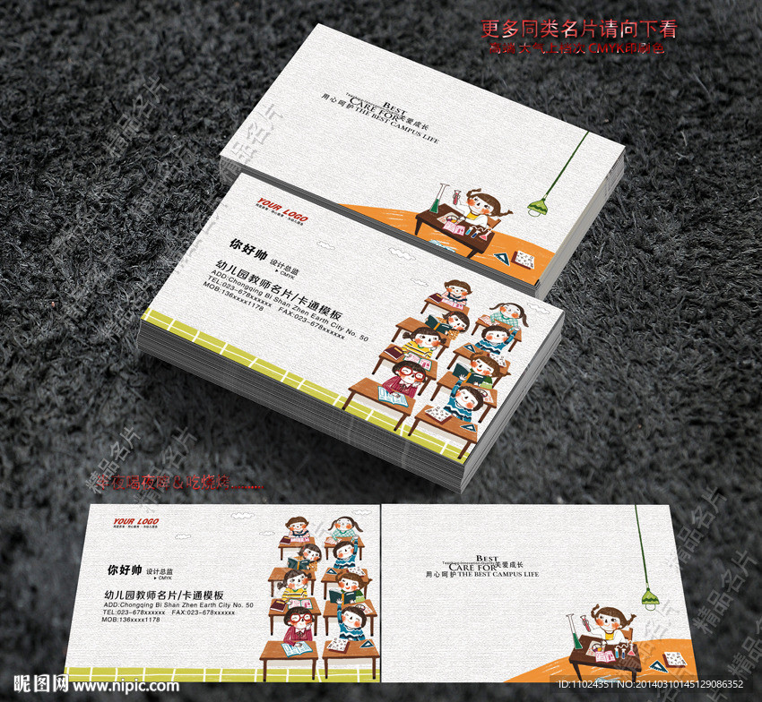 幼儿园名片