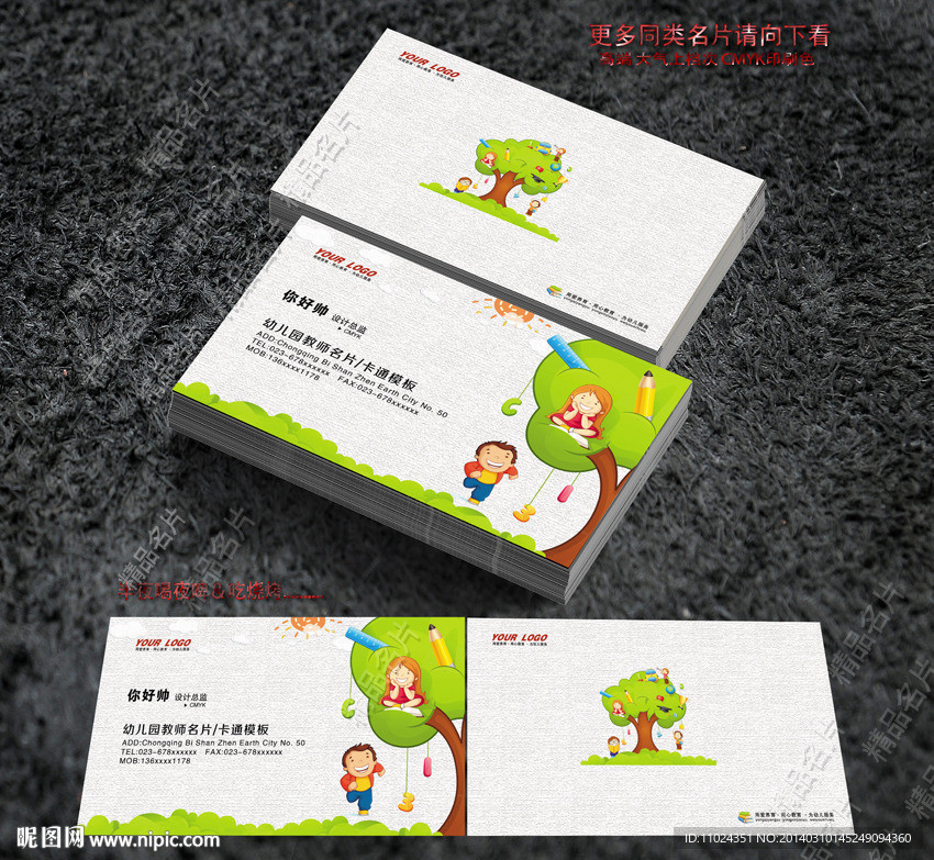 幼儿园名片