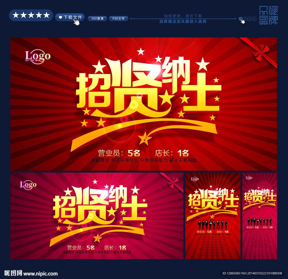 招聘