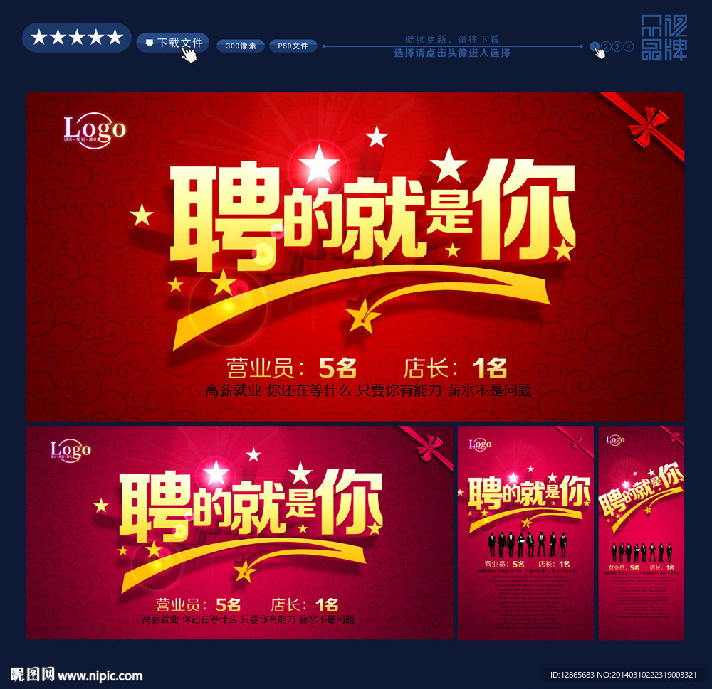招聘