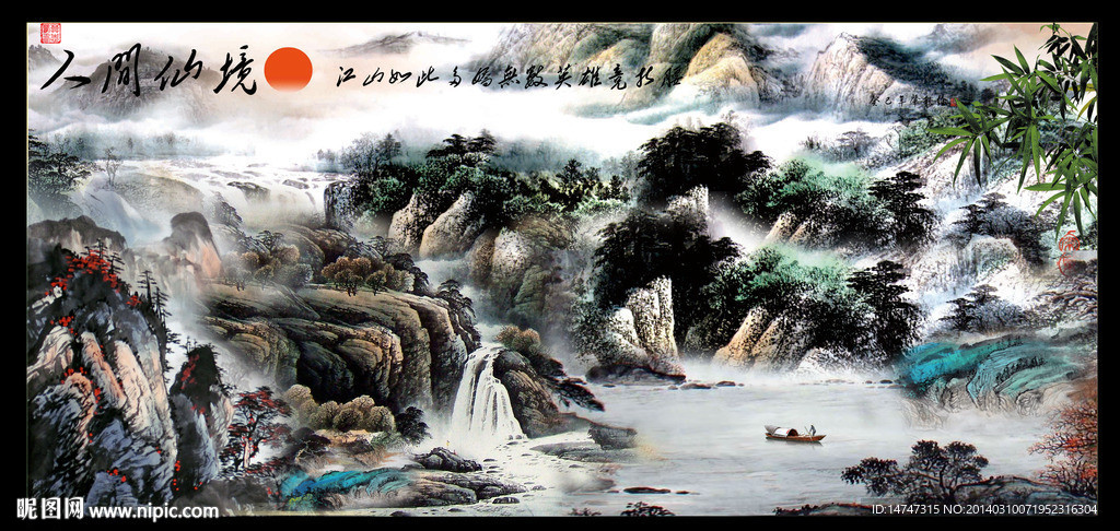 山水 国画